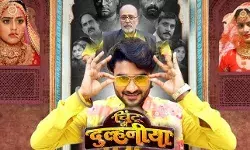 प्रदीप पांडेय चिंटू की इस फिल्म का फर्स्ट लुक हुआ रिलीज प्रदीप पांडेय चिंटू की इस फिल्म का फर्स्ट लुक हुआ रिलीज