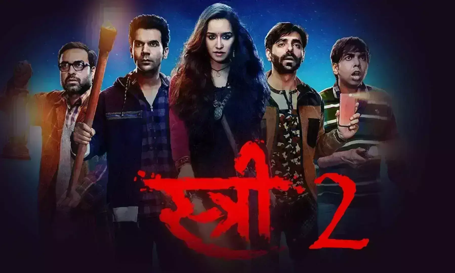 14 अगस्त को रिलीज होने वाली है बॉलीवुड की ये हॉरर कॉमेडी फिल्म 14 अगस्त को रिलीज होने वाली है बॉलीवुड की ये हॉरर कॉमेडी फिल्म