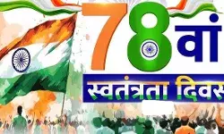 हर्षोल्लास से मनाया गया 78वां स्वतंत्रता दिवस... हर्षोल्लास से मनाया गया 78वां स्वतंत्रता दिवस...
