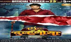 भोजपुरी सिनेमा की आने वाली फिल्म का फर्स्ट लुक हुआ रिलीज भोजपुरी सिनेमा की आने वाली फिल्म का फर्स्ट लुक हुआ रिलीज