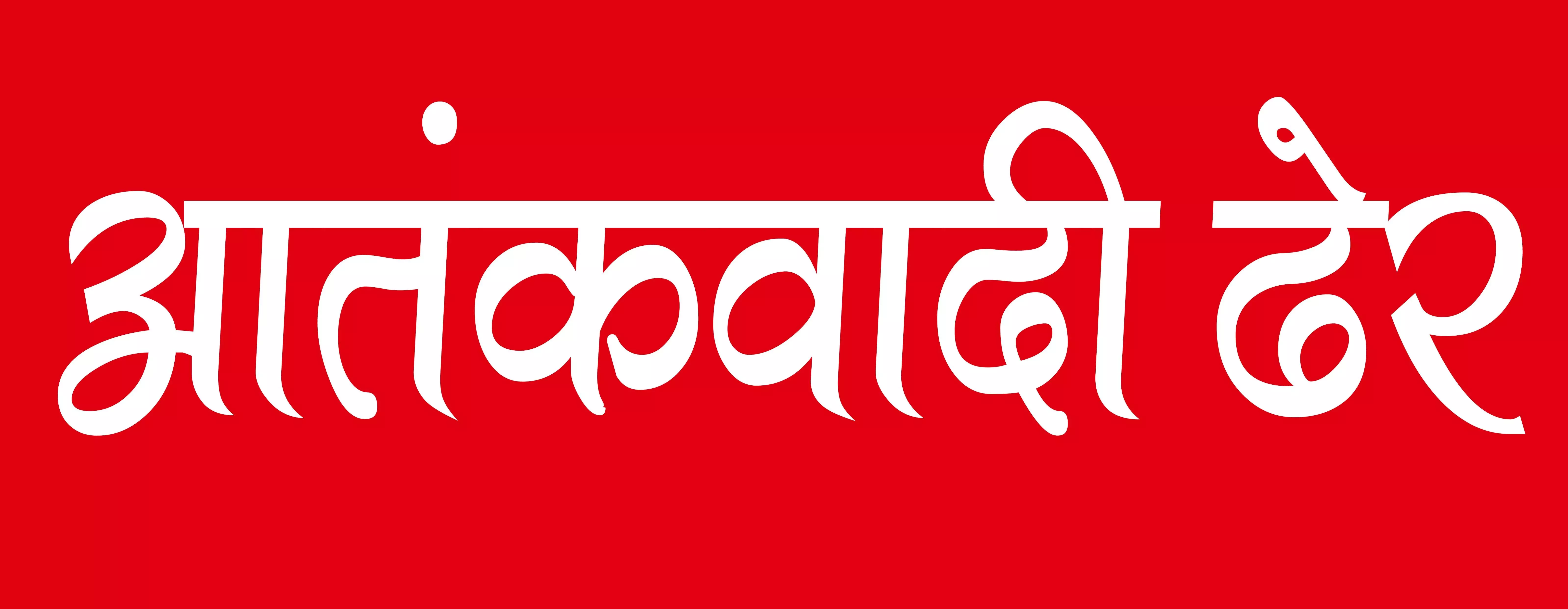 फिर से हो रहे थे इकट्ठा- सेना के हवाई हमले में 40 आतंकवादी ढेर फिर से हो रहे थे इकट्ठा- सेना के हवाई हमले में 40 आतंकवादी ढेर