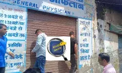 लिखे ना पढ़े दूध मारे कढे- बिना कागजों के चल रहे तीन हॉस्पिटल सील लिखे ना पढ़े दूध मारे कढे- बिना कागजों के चल रहे तीन हॉस्पिटल सील