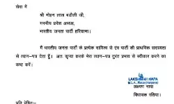 विधायक की बगावत- बीजेपी से दिया इस्तीफा- प्राथमिक सदस्यता...