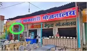 टला बवाल- मुस्लिम होटलों से हटे संगम एवं आश्रम नाम- पुलिस ने भी ली.... टला बवाल- मुस्लिम होटलों से हटे संगम एवं आश्रम नाम- पुलिस ने भी ली....
