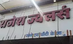 ज्वेलरी शॉप पर बदमाशों का धावा- दिनदहाड़े 5 करोड़ के जेवरात लूटे ज्वेलरी शॉप पर बदमाशों का धावा- दिनदहाड़े 5 करोड़ के जेवरात लूटे