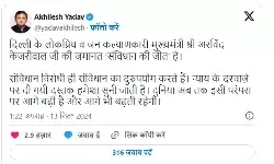 अरविंद केजरीवाल की जमानत को लेकर बोले अखिलेश- यह संविधान की जीत अरविंद केजरीवाल की जमानत को लेकर बोले अखिलेश- यह संविधान की जीत