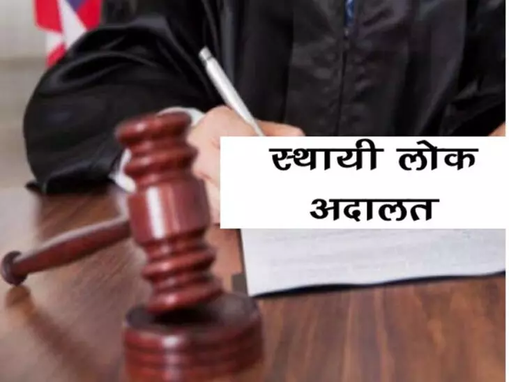 स्थाई लोक अदालत में सदस्य की नियुक्ति हेतु इस तारीख को होगा इंटरव्यू स्थाई लोक अदालत में सदस्य की नियुक्ति हेतु इस तारीख को होगा इंटरव्यू