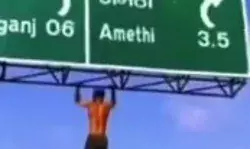 REEL के बुखार में तपे बीमार युवक ने साईन बोर्ड पर चढकर लगाई... REEL के बुखार में तपे बीमार युवक ने साईन बोर्ड पर चढकर लगाई...