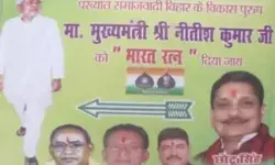 राजधानी में लगे पोस्टर- मुख्यमंत्री को भारत रत्न देने की डिमांड राजधानी में लगे पोस्टर- मुख्यमंत्री को भारत रत्न देने की डिमांड