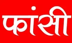 प्रतियोगी परीक्षा में सफल न होने से क्षुब्ध युवक ने लगाई फांसी प्रतियोगी परीक्षा में सफल न होने से क्षुब्ध युवक ने लगाई फांसी