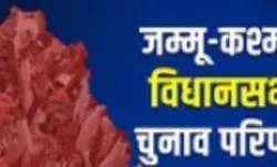 जम्मू कश्मीर विधानसभा चुनाव में कांग्रेस गठबंधन बहुमत के पार-BJP पीछे जम्मू कश्मीर विधानसभा चुनाव में कांग्रेस गठबंधन बहुमत के पार-BJP पीछे