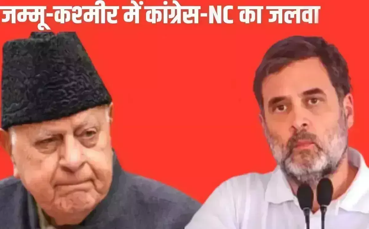 जम्मू कश्मीर में इस पार्टी को बहुमत- थोड़ी देर में बन रही सरकार जम्मू कश्मीर में इस पार्टी को बहुमत- थोड़ी देर में बन रही सरकार