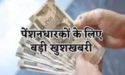 खुशखबरी: सरकार ने बुजुर्गों के खाते में पेंशन के रूप में भेजी इतनी रकम
