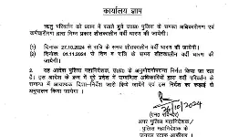 जारी हुआ फरमान - रविवार की रात से पुलिस कर्मियों को करना होगा यह काम जारी हुआ फरमान - रविवार की रात से पुलिस कर्मियों को करना होगा यह काम