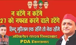 सपा का NDA के साथ होर्डिंग वॉर जारी- अब रच डाला यह नया नारा सपा का NDA के साथ होर्डिंग वॉर जारी- अब रच डाला यह नया नारा