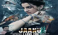 फिल्म जानू आई लव यू का फर्स्ट लुक हुआ रिलीज फिल्म जानू आई लव यू का फर्स्ट लुक हुआ रिलीज