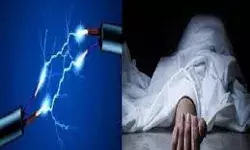 बिजली का करंट लगने से इतने लोगों की हुई मौत- मचा हड़कंप बिजली का करंट लगने से इतने लोगों की हुई मौत- मचा हड़कंप