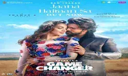 राम चरण की फिल्म गेम चेंजर का ये रोमांटिक सॉन्ग हुआ रिलीज