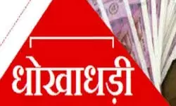 धोखाधड़ी के आरोप में बैंक रिलेशनशिप मैनेजर को गिरफ्तार धोखाधड़ी के आरोप में बैंक रिलेशनशिप मैनेजर को गिरफ्तार