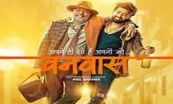 अनिल शर्मा ने फिल्म वनवास का ट्रेलर हुआ रिलीज