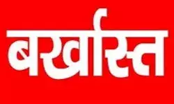 मरीजो को नकली पेसमेकर लगाने के आरोप मे विभाग में तैनात डॉक्टर बर्खास्त