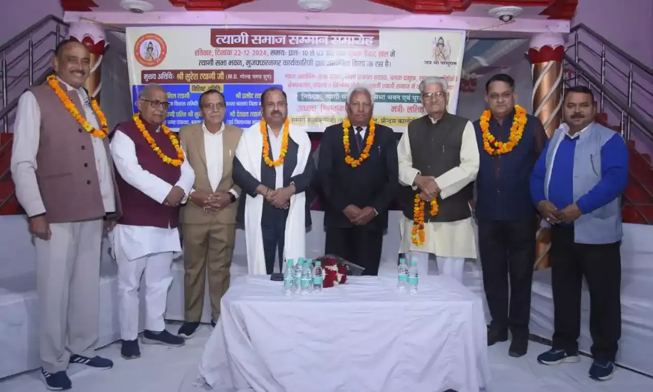 समारोह आयोजित कर सम्मानित की गई त्यागी समाज की प्रतिभाएं