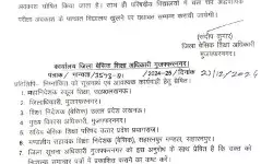 जिलाधिकारी का बच्चों को छुट्टी का गिफ्ट- शनिवार को बंद रहेंगे स्कूल