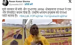 राजभर को पता चली हनुमान जी की जात- बोले राजभर जाति के.... राजभर को पता चली हनुमान जी की जात- बोले राजभर जाति के....