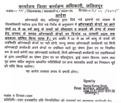डीएम का आदेश जारी-शीत लहर की वजह से 14 जनवरी तक बंद रहेंगे..