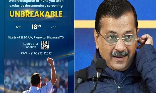 केजरीवाल से जुड़ी डॉक्युमेंट्री अनब्रेकेबल की स्क्रीन पर लगी रोक केजरीवाल से जुड़ी डॉक्युमेंट्री अनब्रेकेबल की स्क्रीन पर लगी रोक