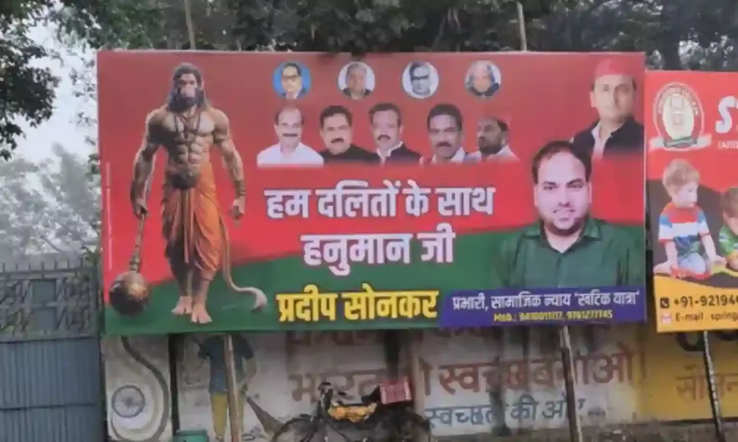 सपा नेता ने लगवाए होर्डिंग- बोले बजरंगबली दलितों के साथ