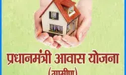 PM आवास योजना में 31 मार्च तक जुड़वा सकते हैं अपना नाम PM आवास योजना में 31 मार्च तक जुड़वा सकते हैं अपना नाम