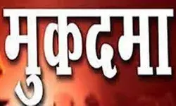 विद्यालय में अश्लील हरकत करने वाले शिक्षक-शिक्षिका के विरुद्ध मामला दर्ज
