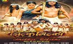 ‘झिटकू-मिटकी’ फिल्म छत्तीसगढ़ की सच्ची घटना पर है आधारित