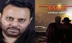 पारिवारिक मूल्यों और युवा पीढ़ी की जिम्मेदारियों को छूती है वनवास- अनिल पारिवारिक मूल्यों और युवा पीढ़ी की जिम्मेदारियों को छूती है वनवास- अनिल