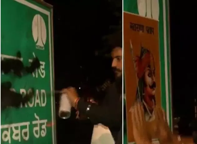 बोर्ड पर कालिख पोत खत्म अकबर रोड का नामोनिशां- लगी महाराणा प्रताप....