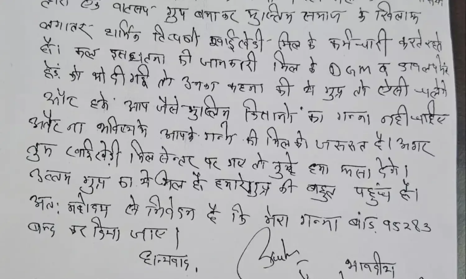 पूर्व प्रधान ने शुगर मिल के स्टाफ पर लगाया धार्मिक टिप्पणी करने का आरोप