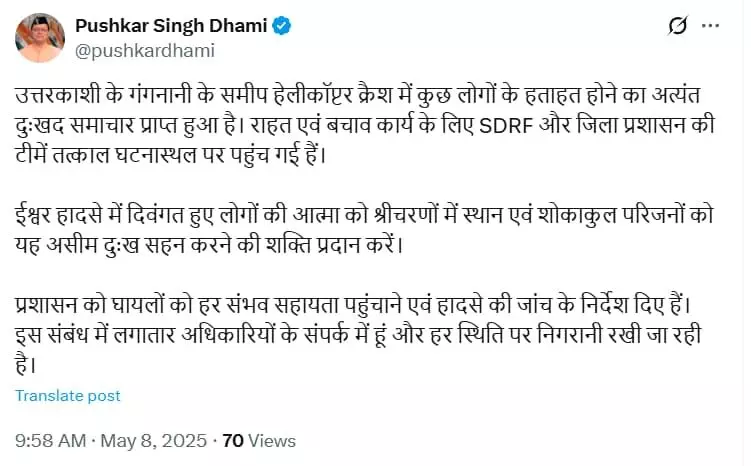 हेलीकॉप्टर हादसे के बाद केदारनाथ हेली सेवा पर ब्रेक- सीएम ने.. हेलीकॉप्टर हादसे के बाद केदारनाथ हेली सेवा पर ब्रेक- सीएम ने..