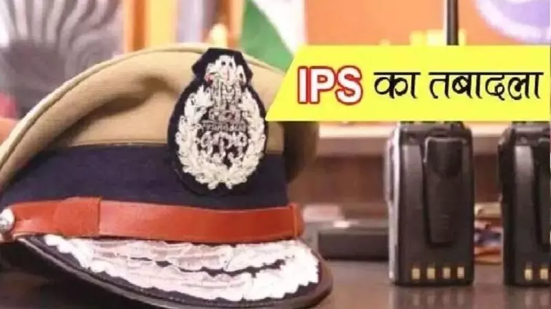 लो जी अब फिर हुए 11 IPS अफसरों के तबादले- जानिए किसे कहां भेजा लो जी अब फिर हुए 11 IPS अफसरों के तबादले- जानिए किसे कहां भेजा