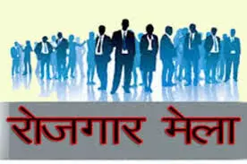 राजकीय ITI में लगेगा रोजगार मेला- युवाओं को मिलेगा रोजगार राजकीय ITI में लगेगा रोजगार मेला- युवाओं को मिलेगा रोजगार