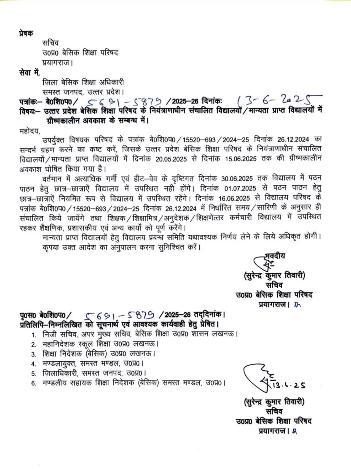 अभी नहीं खुलेंगे स्कूल-भीषण गर्मी की वजह से स्कूलों में बढ़ाई छुट्टियां अभी नहीं खुलेंगे स्कूल-भीषण गर्मी की वजह से स्कूलों में बढ़ाई छुट्टियां