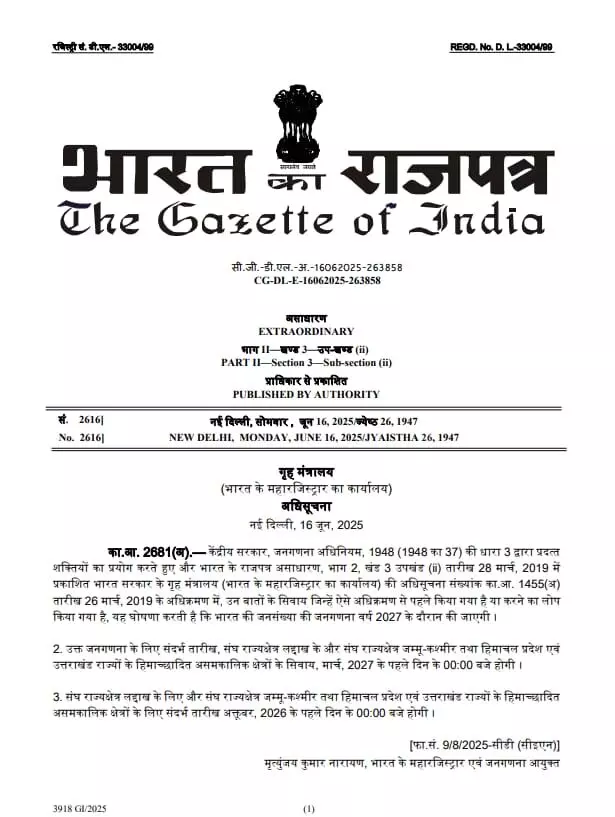 जातीय जनगणना की अधिसूचना जारी- गृह मंत्रालय ने जारी किया गजट जातीय जनगणना की अधिसूचना जारी- गृह मंत्रालय ने जारी किया गजट