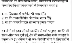 सपा की विचारधारा का समर्थन नहीं करने की सजा- 3 विधायक पार्टी से बाहर सपा की विचारधारा का समर्थन नहीं करने की सजा- 3 विधायक पार्टी से बाहर