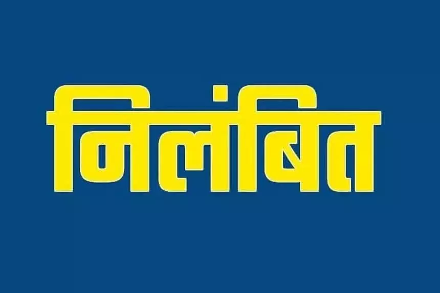 जांच में मिली गड़बड़ी तो समाज कल्याण अधिकारी को कर दिया निलंबित जांच में मिली गड़बड़ी तो समाज कल्याण अधिकारी को कर दिया निलंबित