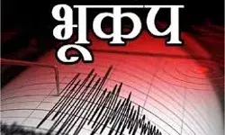 दिल्ली,एनसीआर में लगातार दूसरे दिन भी भूकम्प के झटके दिल्ली,एनसीआर में लगातार दूसरे दिन भी भूकम्प के झटके