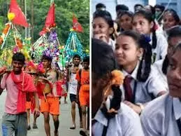 कांवड़ यात्रा 2025-16 जुलाई से जिलेभर के सभी स्कूल बंद- कोई विद्यालय.. कांवड़ यात्रा 2025-16 जुलाई से जिलेभर के सभी स्कूल बंद- कोई विद्यालय..