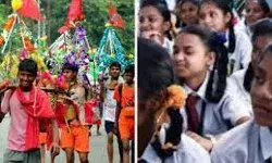 कांवड़ यात्रा 2025-16 जुलाई से जिलेभर के सभी स्कूल बंद- कोई विद्यालय.. कांवड़ यात्रा 2025-16 जुलाई से जिलेभर के सभी स्कूल बंद- कोई विद्यालय..