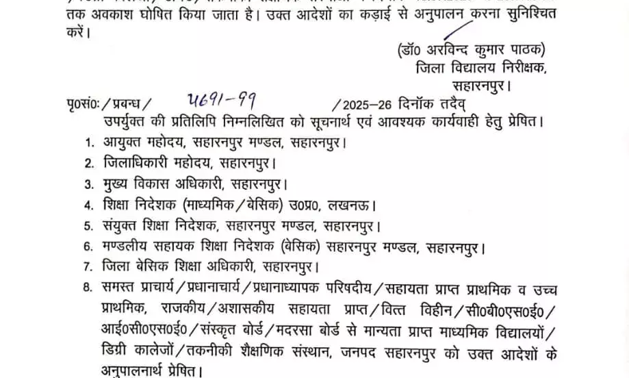 कांवड़ यात्रा 2025-18 जुलाई से स्कूल कॉलेजों पर लटकेंगे ताले