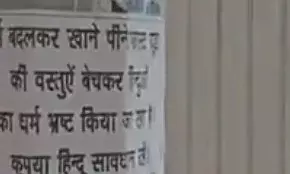 सड़क किनारे खंभों पर लगे हिंदूओं सावधान के पोस्टर-इनमें लिखा है..