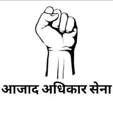 चुनाव आयोग के खिलाफ प्रदर्शन करेगी आजाद अधिकार सेना चुनाव आयोग के खिलाफ प्रदर्शन करेगी आजाद अधिकार सेना